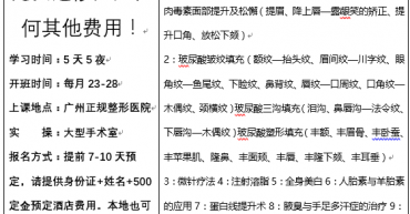 微整形培训学校价格表