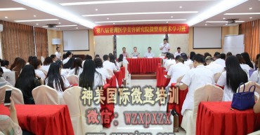 哪里有微整形培训机构