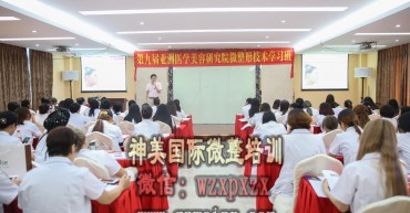 微整形注射培训哪家好