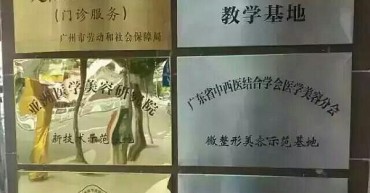 广州微整形培训机构排行榜