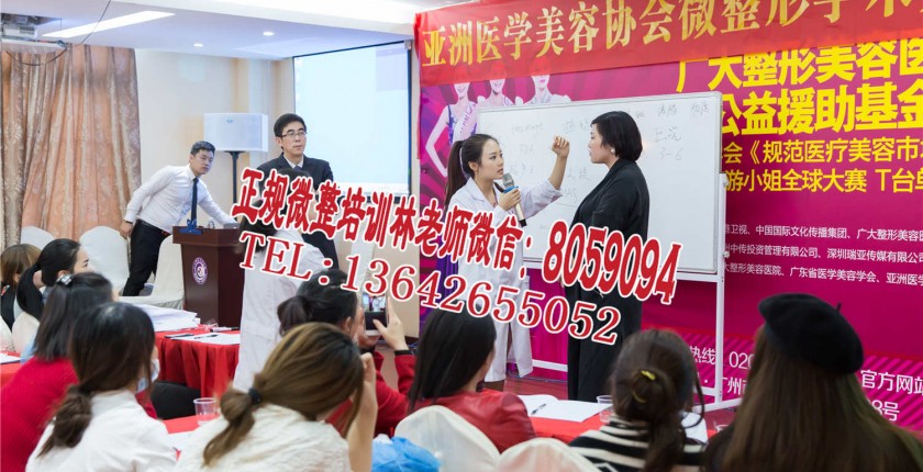 微整形培训学校