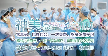 微整形培训班