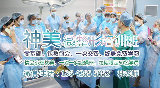 微整形培训班