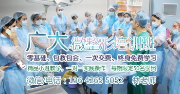 微整形培训学校
