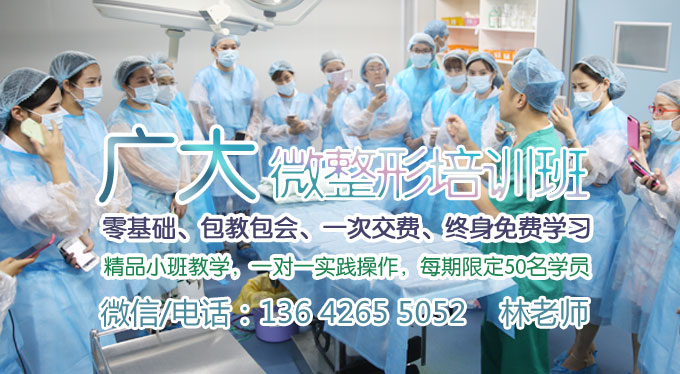 微整形培训学校