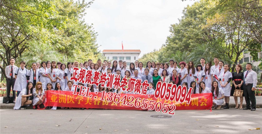 广州微整形培训学校