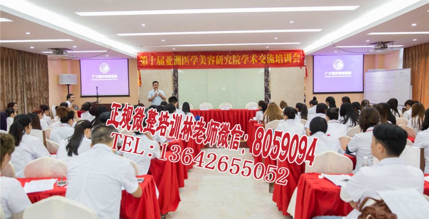 微整形培训学校