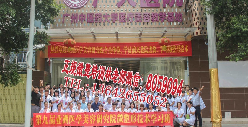 微整形培训学校去哪里好